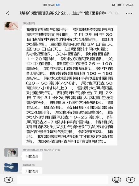 陜煤建設煤礦運營服務分公司:“預”字當先 守好防汛關鍵期