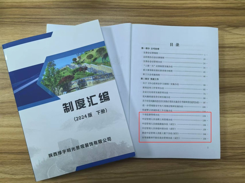 陜煤建設綠宇公司：嚴抓嚴管，強化干部管理效能