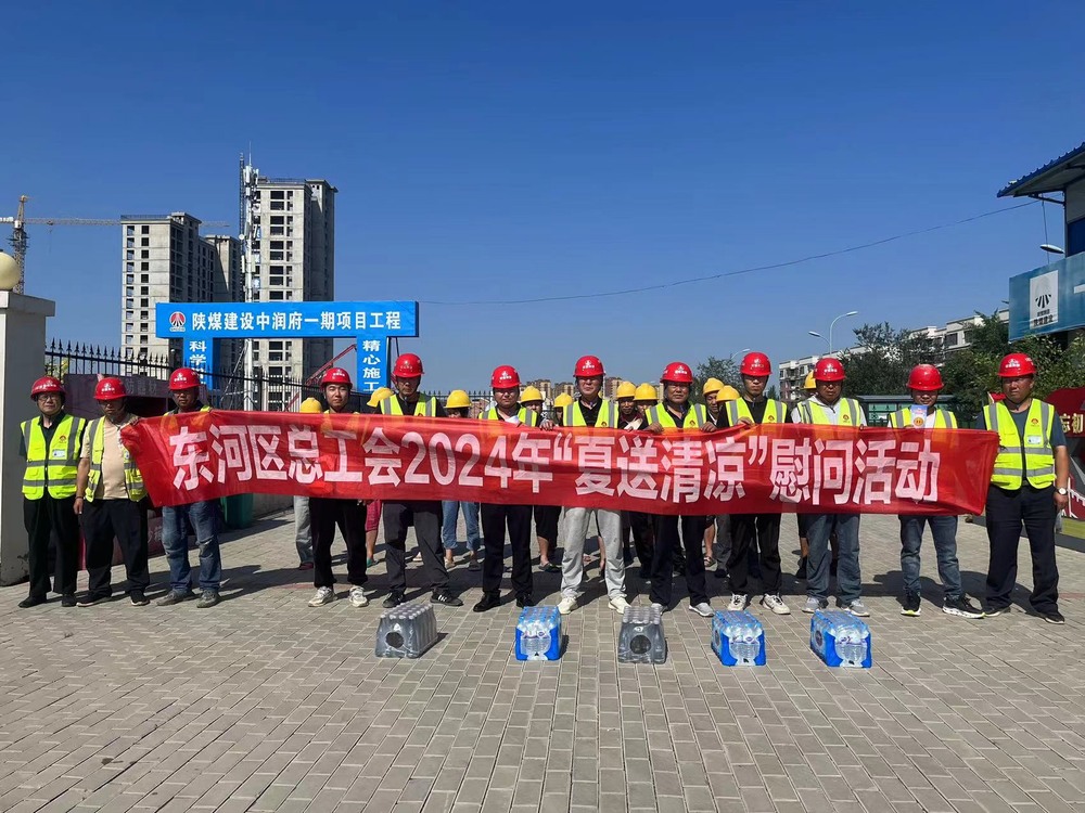 包頭市總工會、東河區(qū)總工會深入陜煤建設(shè)天工公司“送清涼”慰問