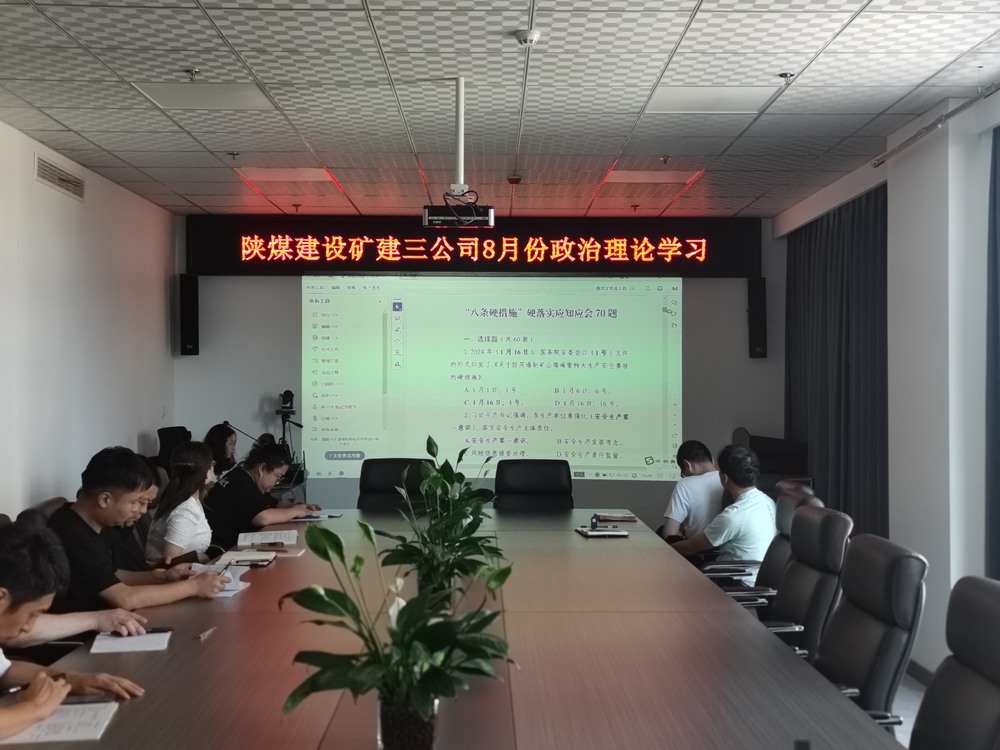 陜煤建設礦建三公司：深化黨建融入，筑牢安全生產屏障