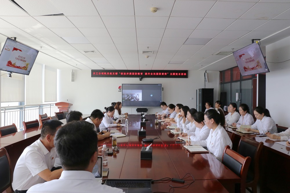 陜煤建設天工公司：開展“依法開展國防教育，提升全民國防素養(yǎng)”主題黨日活動