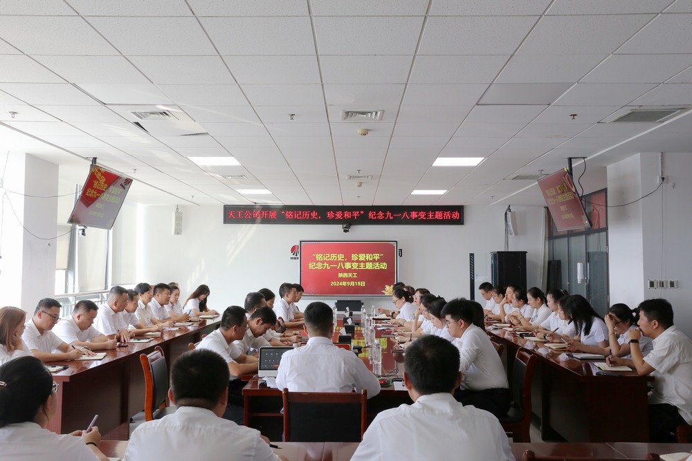陜煤建設天工公司開展“銘記歷史，珍愛和平”紀念九一八事變主題活動
