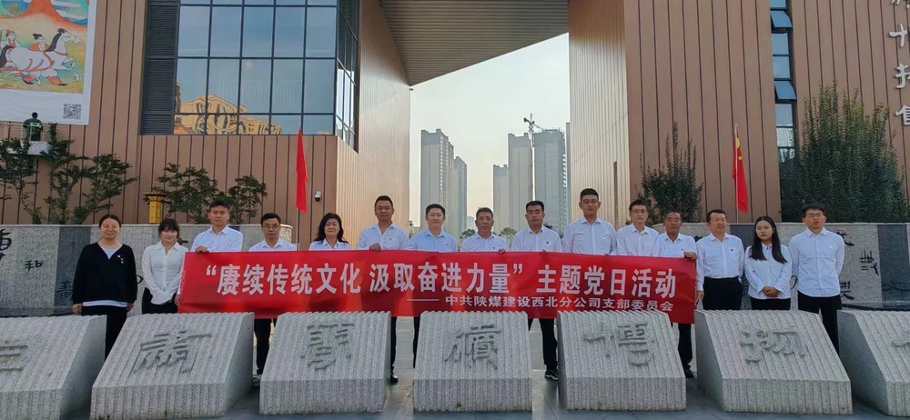 陜煤建設西北分公司：賡續(xù)傳統(tǒng)文化 汲取奮進力量