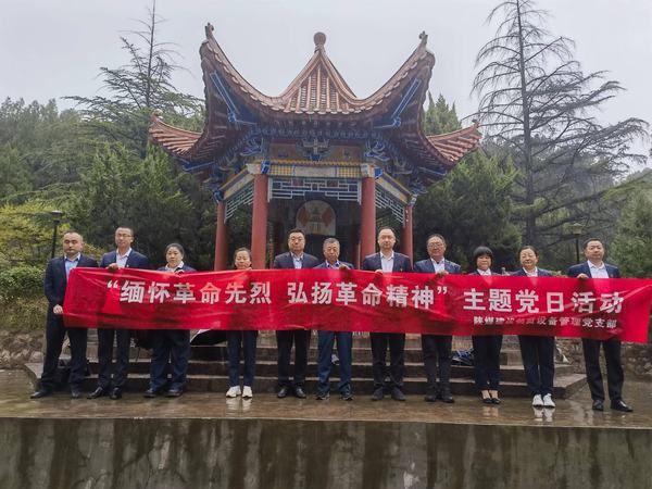 陜煤建設(shè)物資設(shè)備管理黨支部開(kāi)展“緬懷革命先烈 弘揚(yáng)革命精神”主題黨日活動(dòng)