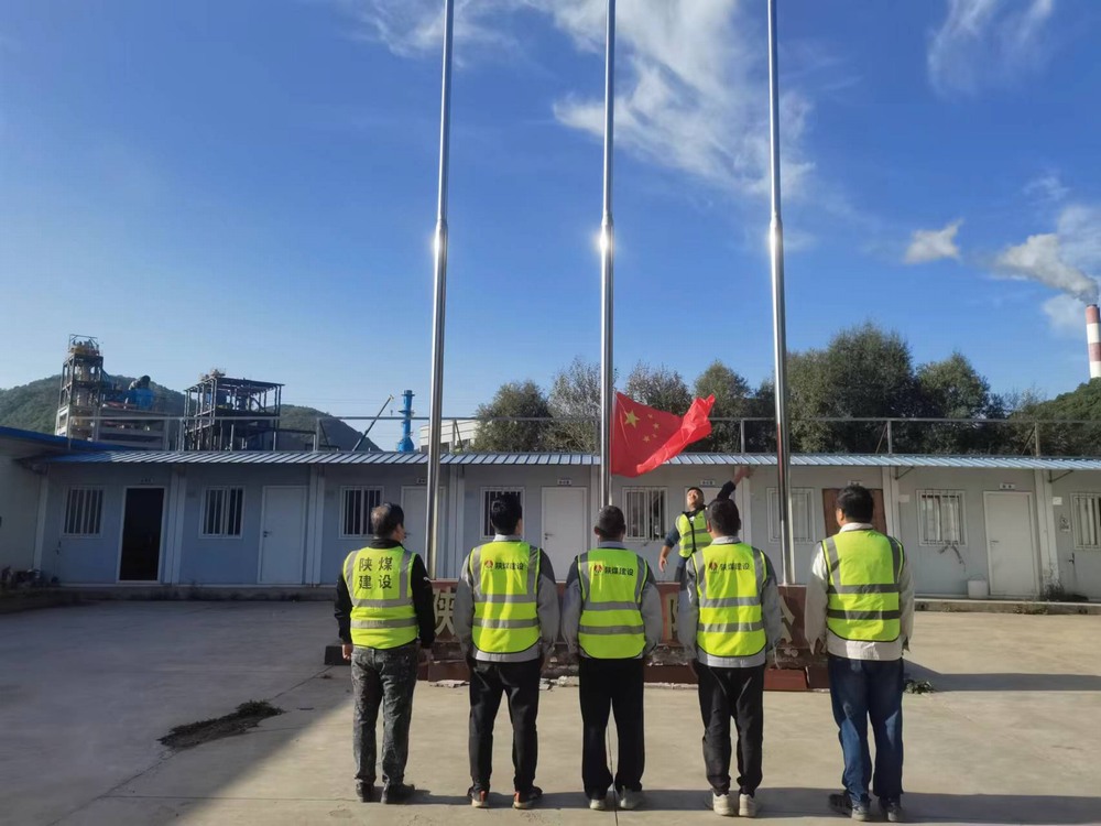 陜煤建設(shè)天工公司土建第二十六項(xiàng)目部：升國旗、唱國歌，最愛這一抹中國紅