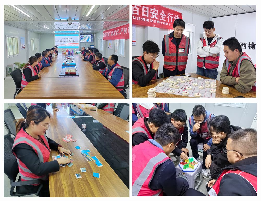 陜煤建設(shè)榆林公司第十一項目：喜迎國慶 智趣飛揚