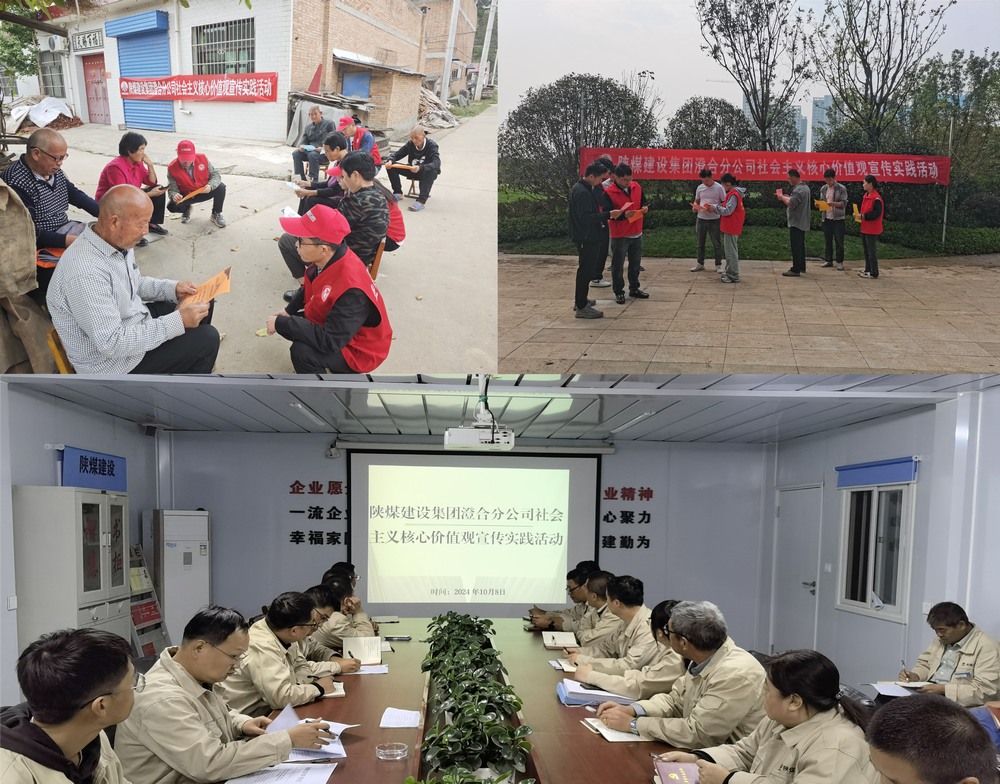 陜煤建設(shè)澄合分公司內(nèi)外聯(lián)動傳揚(yáng)社會主義核心價(jià)值觀