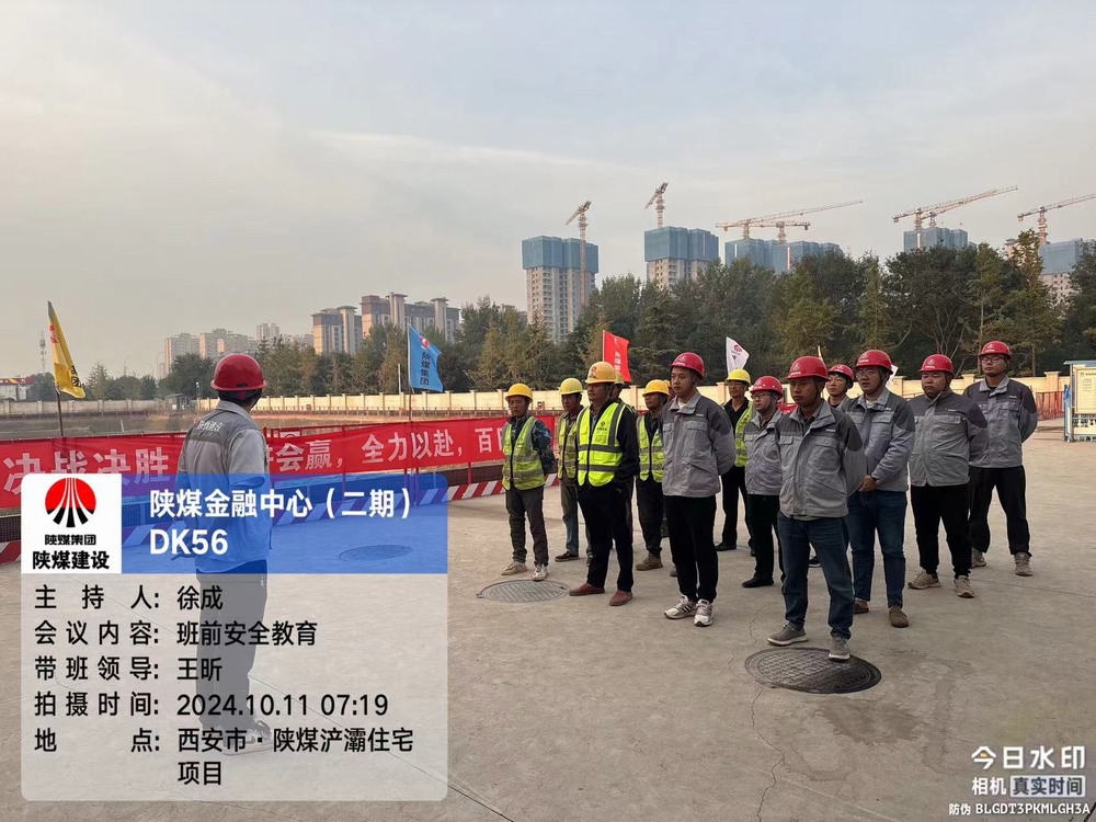 陜煤建設天工公司土建第二十七項目部：擰緊“安全閥”，助推“百安”行動走深走實