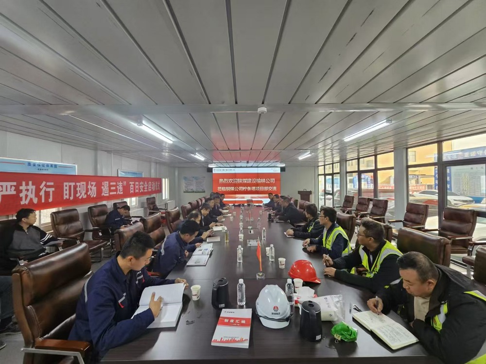 陜煤建設(shè)銅煤公司與榆林公司開展施工項(xiàng)目管理對標(biāo)交流?