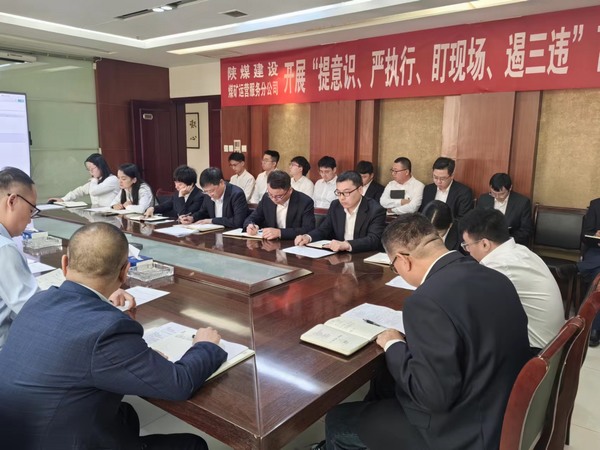 陜煤建設煤礦運營服務分公司：安全引領穩(wěn)健航程，鑄就輝煌新篇章