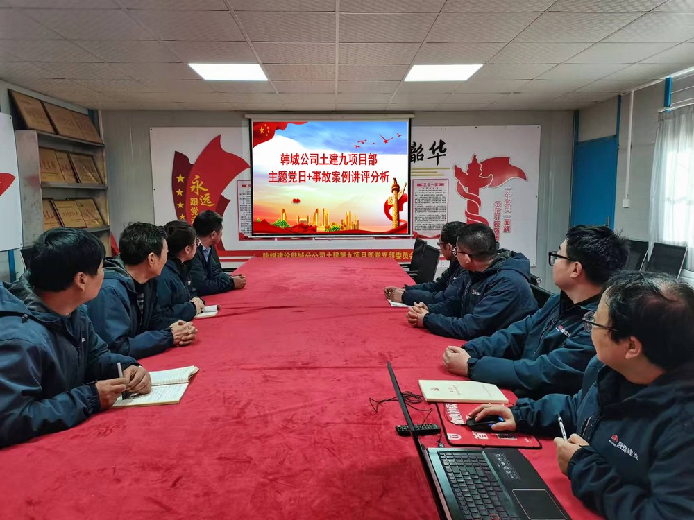 陜煤建設韓城分公司土建九項目部：構建“黨建+N”模式  筑牢安全防線