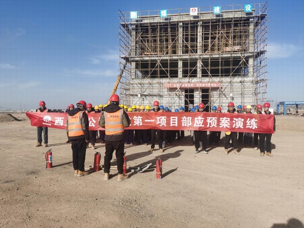 陜煤建設(shè)西北分公司：消防安全始于“心”，防范未“燃”在于行