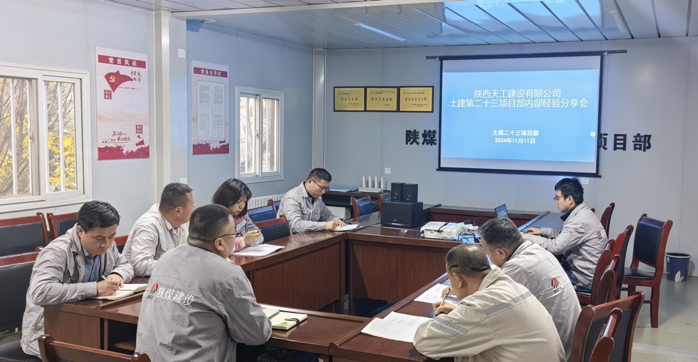 陜煤建設(shè)天工公司土建第二十三項目部：“實干+創(chuàng)新”踏實“新老交接”傳承路