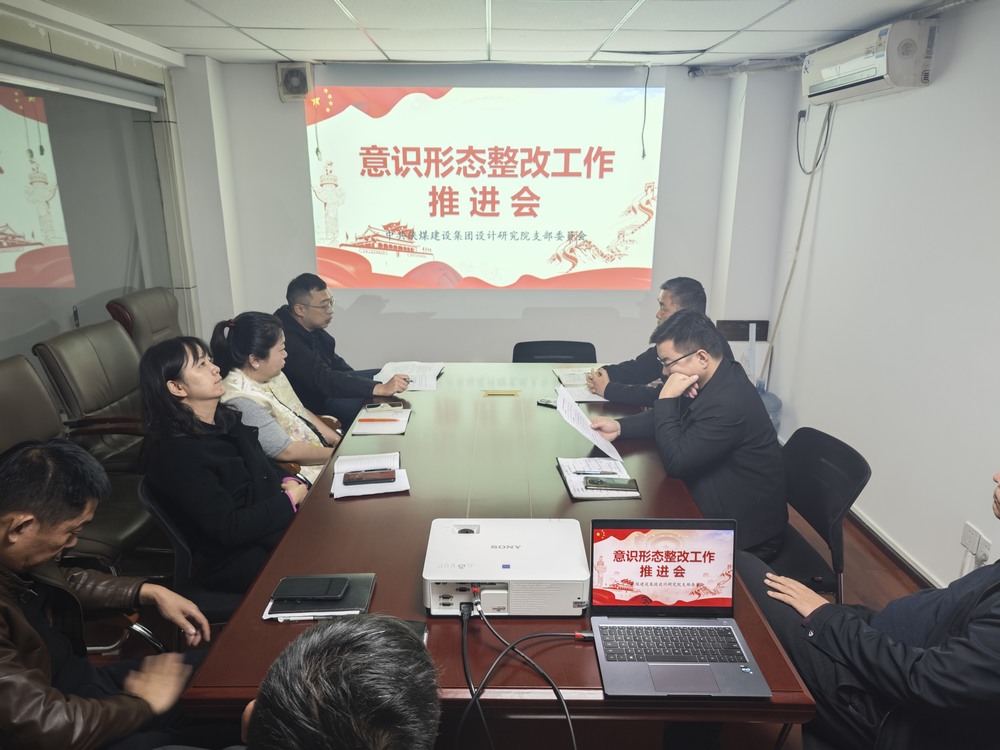 陜煤建設設計研究院：凝聚思想共識，重塑價值燈塔