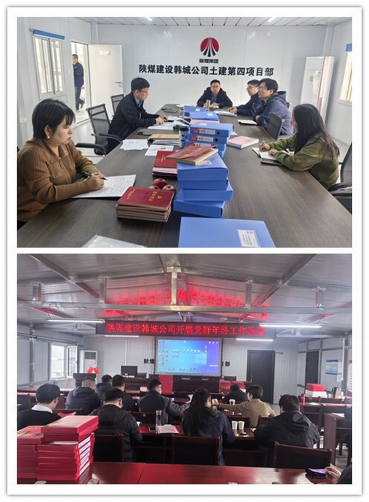 “四部曲” 共鳴，陜煤建設韓城分公司黨建引領展新姿