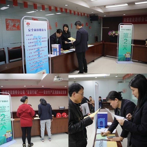 陜煤建設(shè)路橋分公司工會(huì)：安全你我他，“百安行動(dòng)”靠大家