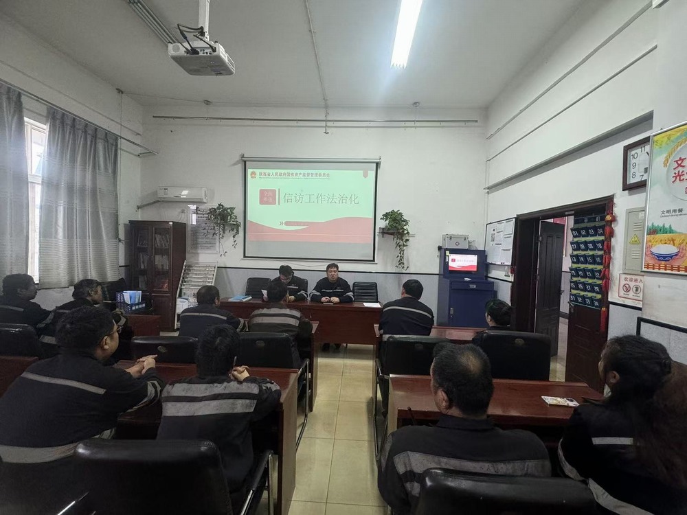 陜煤建設(shè)洗選煤運(yùn)營(yíng)公司：抓實(shí)抓細(xì)信訪維穩(wěn)，助力企業(yè)和諧穩(wěn)定