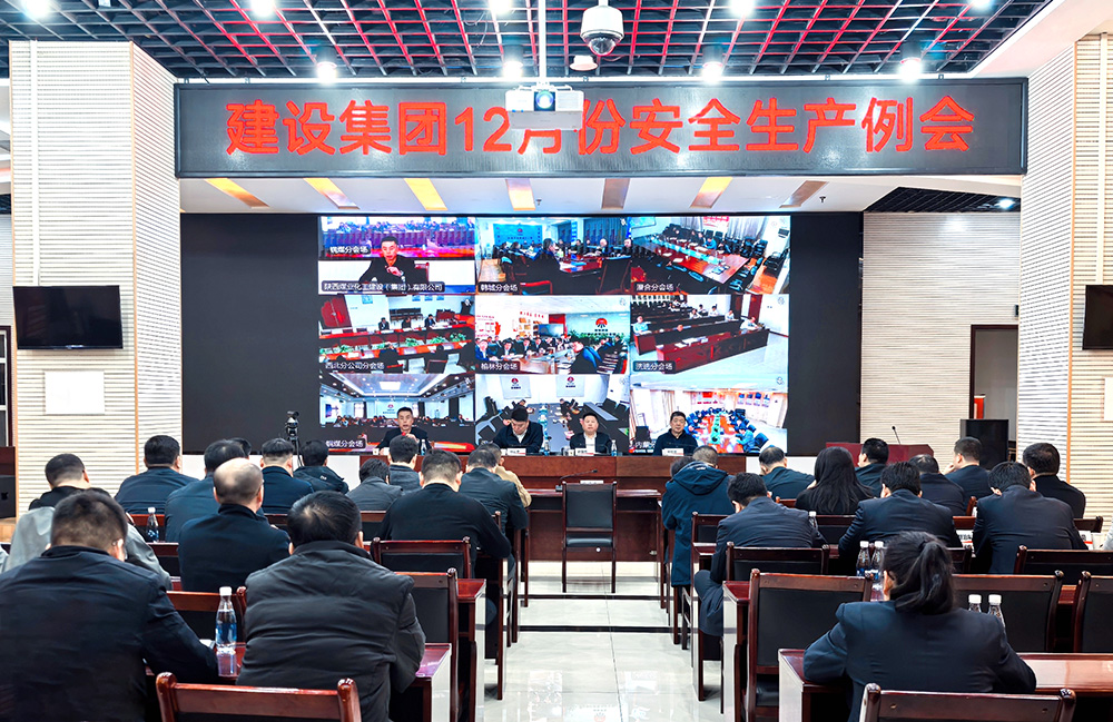 陜煤建設(shè)組織召開12月份安全生產(chǎn)例會