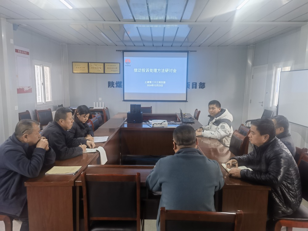 陜煤建設(shè)天工公司第二十三項(xiàng)目部：信訪管理出新招，筑牢和諧施工根基