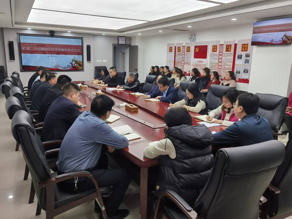 陜煤建設(shè)礦建二公司：廉政教育強意識，風清氣正迎新春