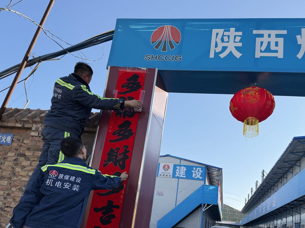 工地迎春，筑夢前行