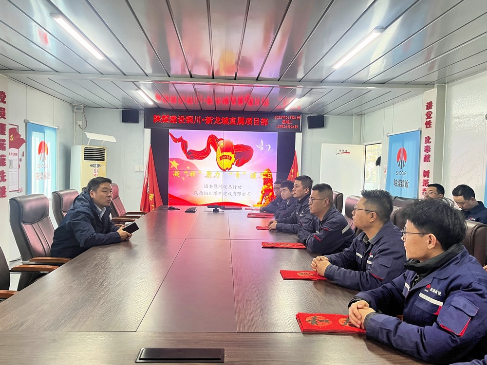 陜煤建設(shè)銅煤公司團(tuán)委開展凝“新”聚力 ?“青”暖冬日慰問暖冬行動