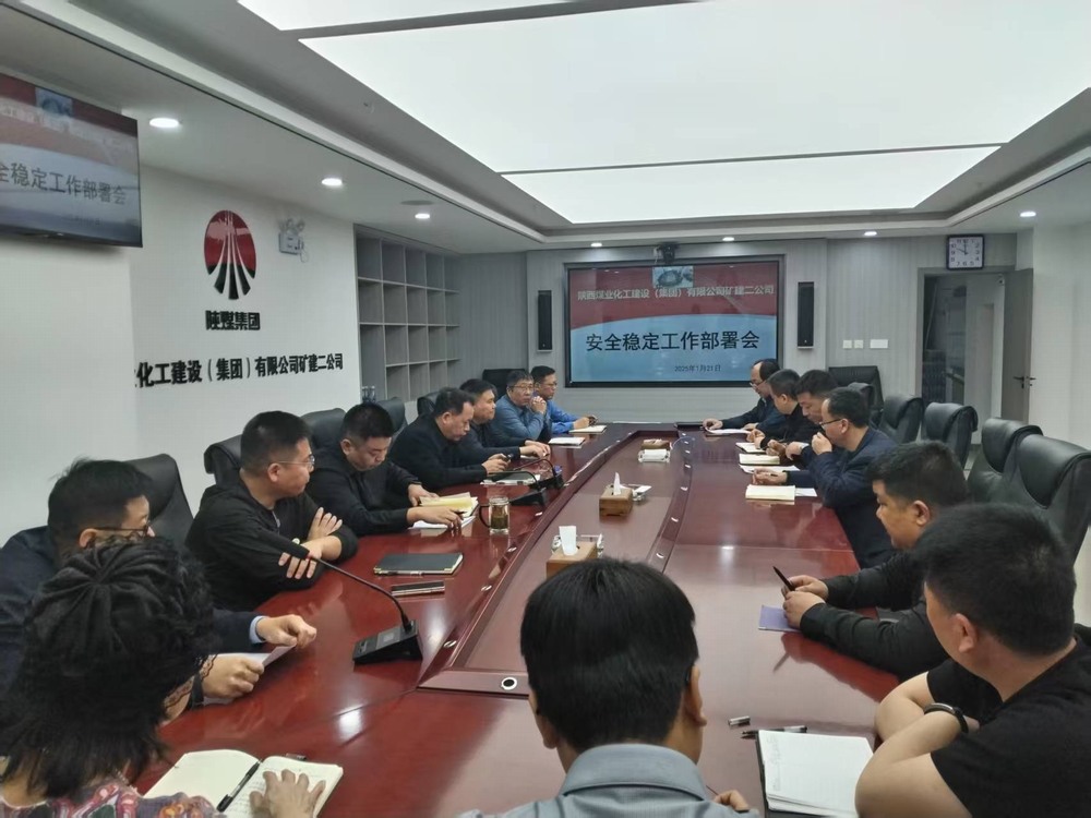 陜煤建設(shè)礦建二公司:多措并舉，全力做好節(jié)前信訪維穩(wěn)工作