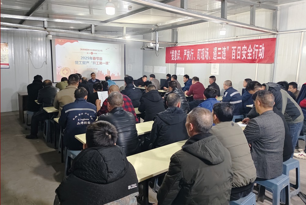 陜煤建設礦建三公司：開局爭先，擂響春日戰(zhàn)鼓