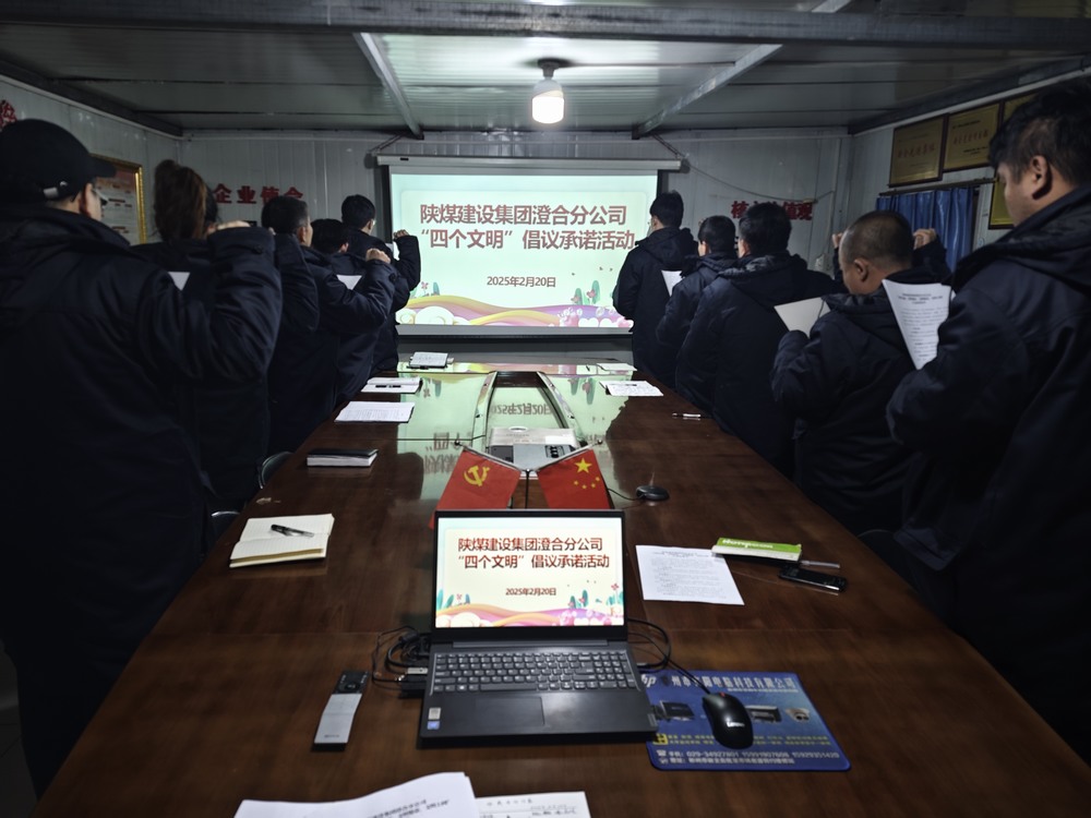 陜煤建設(shè)澄合分公司啟動(dòng)“文明四踐行，筑夢新風(fēng)尚”倡議承諾活動(dòng)