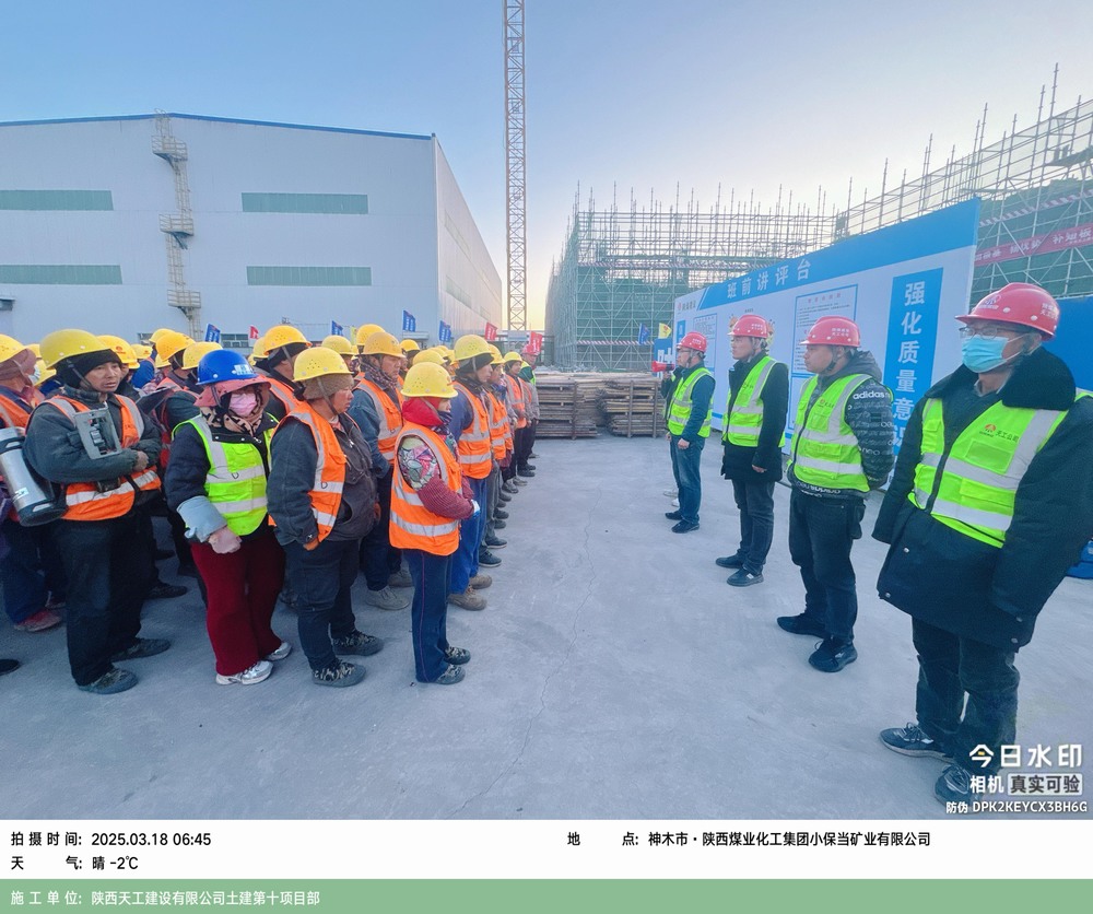 陜煤建設(shè)天工公司土建第十項(xiàng)目部：安全賦能，小保當(dāng)項(xiàng)目建設(shè)跑出“加速度”