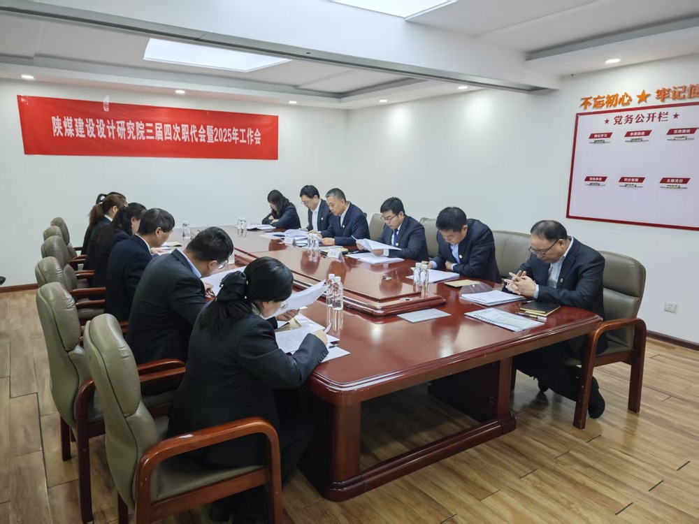 陜煤建設(shè)設(shè)計研究院：穩(wěn)扎穩(wěn)打深耕陜煤市場，積極進(jìn)取拓寬設(shè)計宏圖