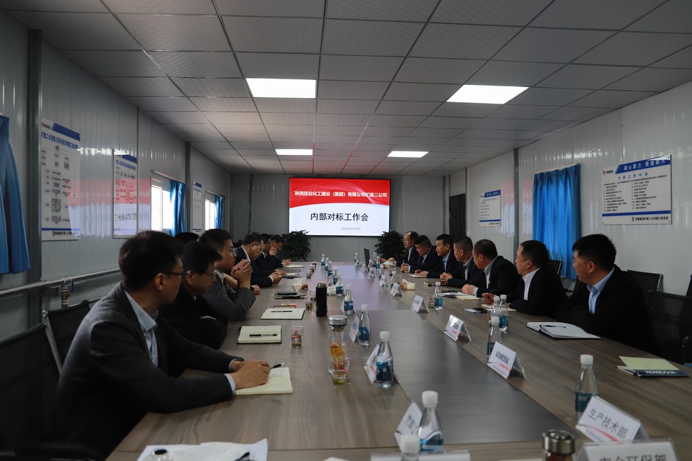 陜煤建設(shè)礦建二公司：內(nèi)外對標(biāo)，驅(qū)動發(fā)展進(jìn)階之路