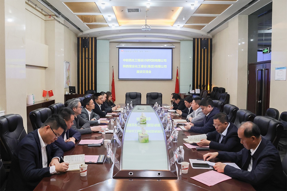 中聯(lián)西北院與陜煤建設(shè)開(kāi)展座談交流