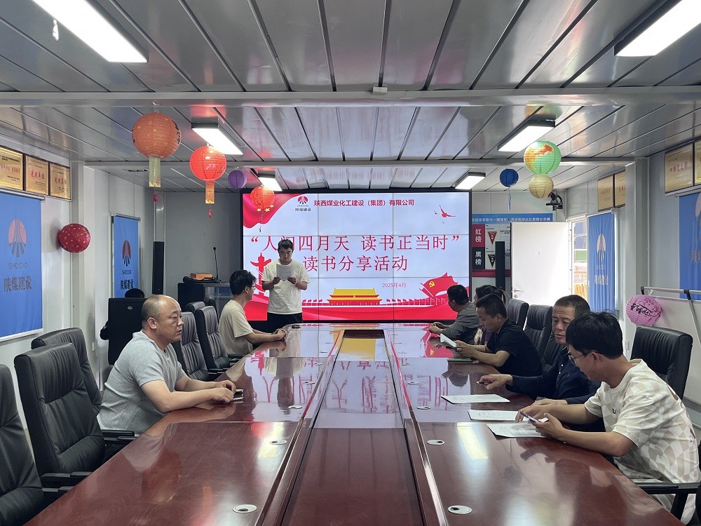 陜煤建設(shè)渭南分公司十一項(xiàng)目部：人間四月天 讀書正當(dāng)時