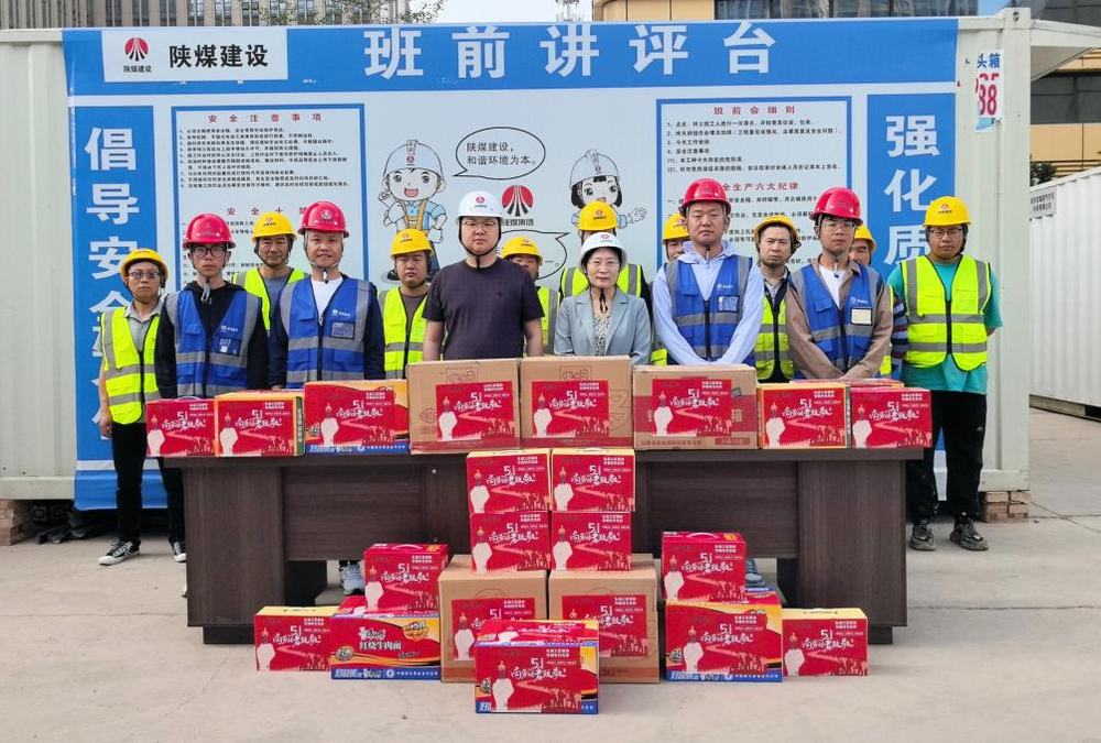 陜煤建設(shè)綠宇公司：情滿一線 “五一”深入基層送關(guān)懷