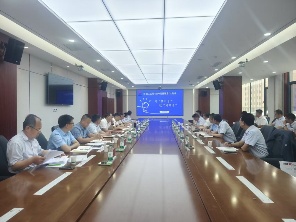 陜煤建設(shè)礦建二公司：精打細(xì)算過(guò)“緊日子”，提質(zhì)增效迎“好日子”