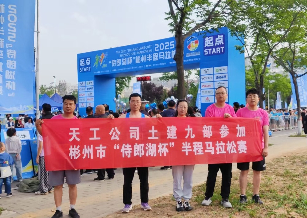 團(tuán)青聚力馬拉松，健康理念與團(tuán)隊(duì)精神的雙重“起跑”