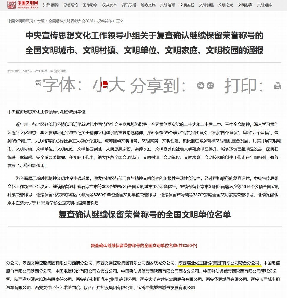 陜煤建設(shè)澄合分公司：文明續(xù)章，砥礪前行再譜新篇