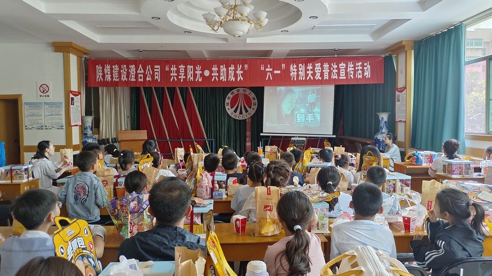 陜煤建設(shè)澄合公司開展“關(guān)愛職工子女，共筑法治護(hù)盾”“六一”特別關(guān)愛普法宣傳活動(dòng)