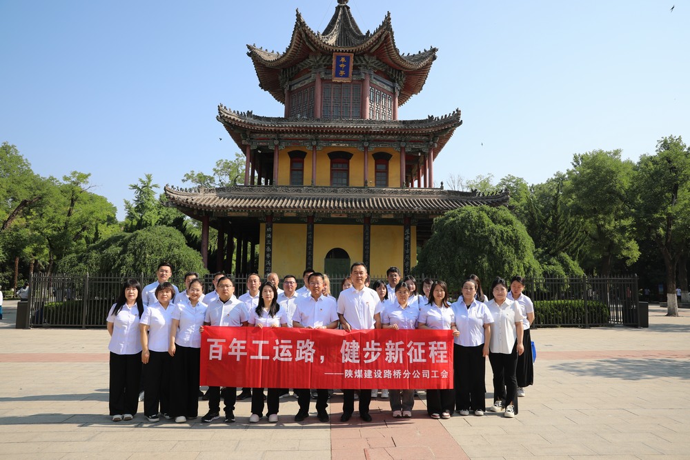 陜煤建設(shè)路橋分公司工會(huì)開展“百年工運(yùn)路，健步新征程”健步行活動(dòng)