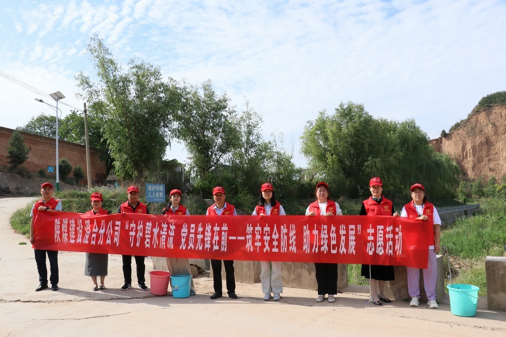 陜煤建設澄合分公司：機關黨員志愿服務 守護河流環(huán)保底線
