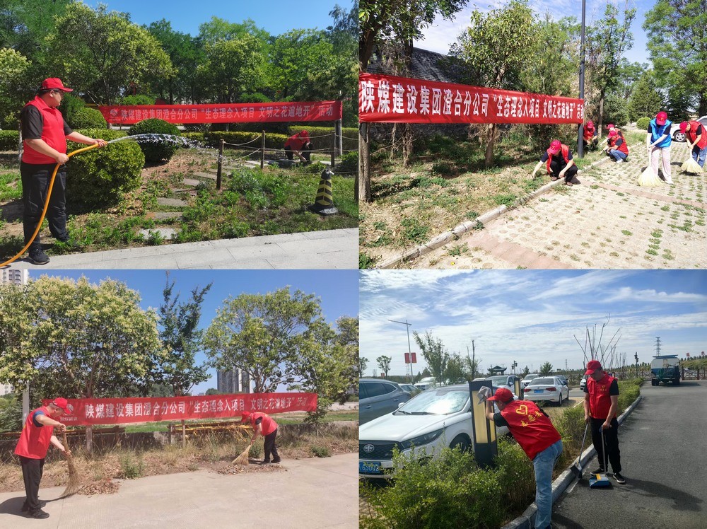 陜煤建設(shè)澄合分公司：綠色行動繪就生態(tài)新畫卷