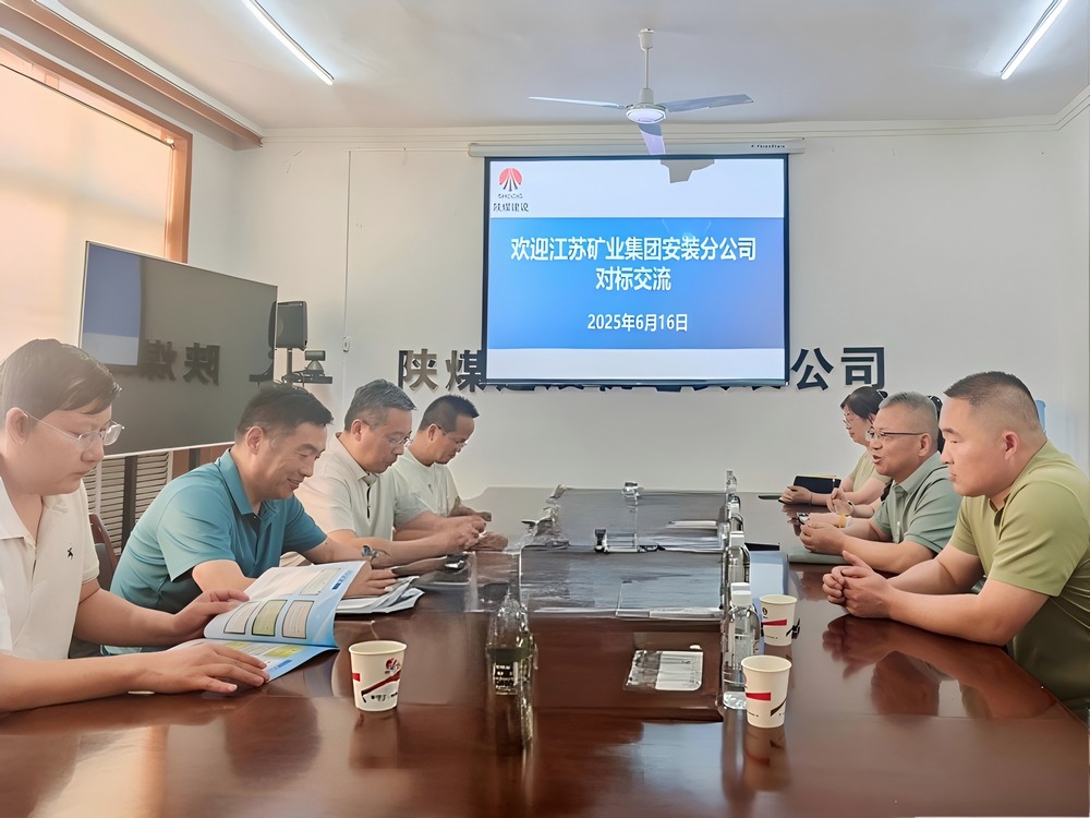 陜煤建設(shè)機(jī)電安裝公司與江蘇礦業(yè)集團(tuán)安裝分公司開展對標(biāo)交流活動