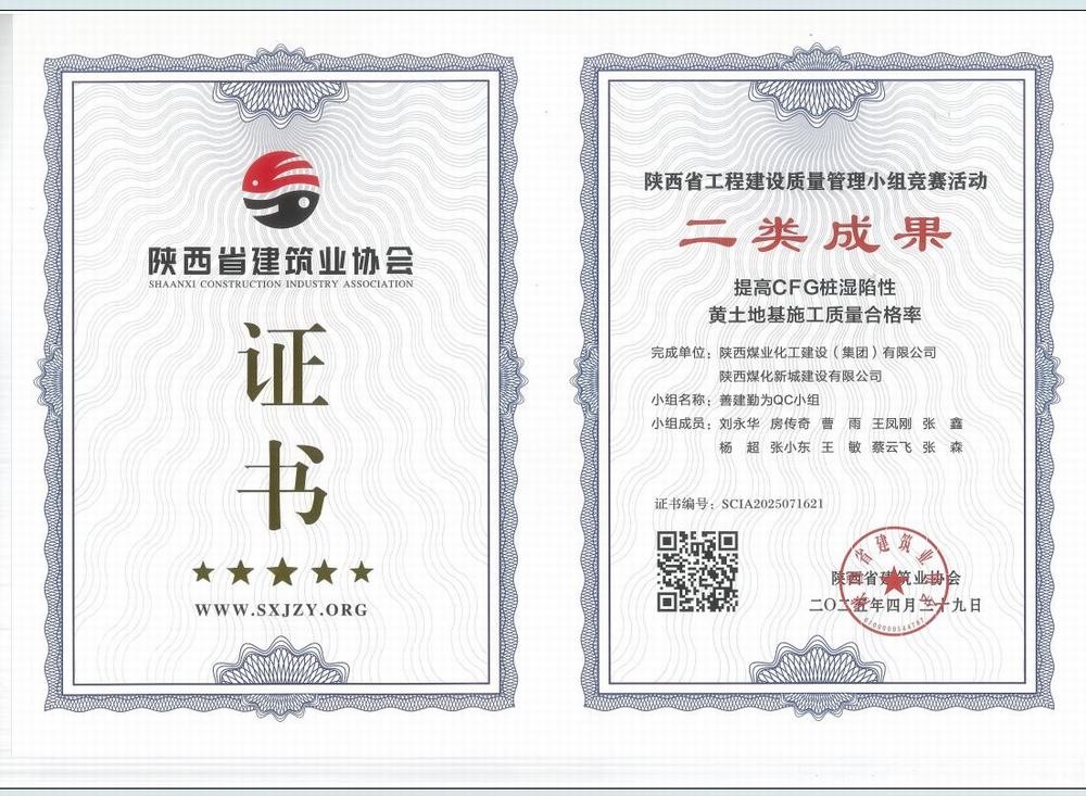 陜煤建設(shè)新城公司:QC活動創(chuàng)佳績，提質(zhì)增效“固根基”