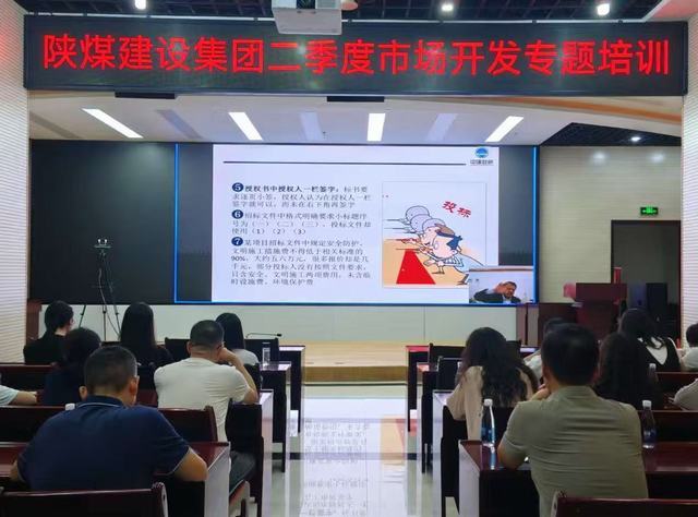 陜煤建設(shè)集團(tuán)舉辦2025年二季度市場(chǎng)開(kāi)發(fā)專題培訓(xùn)