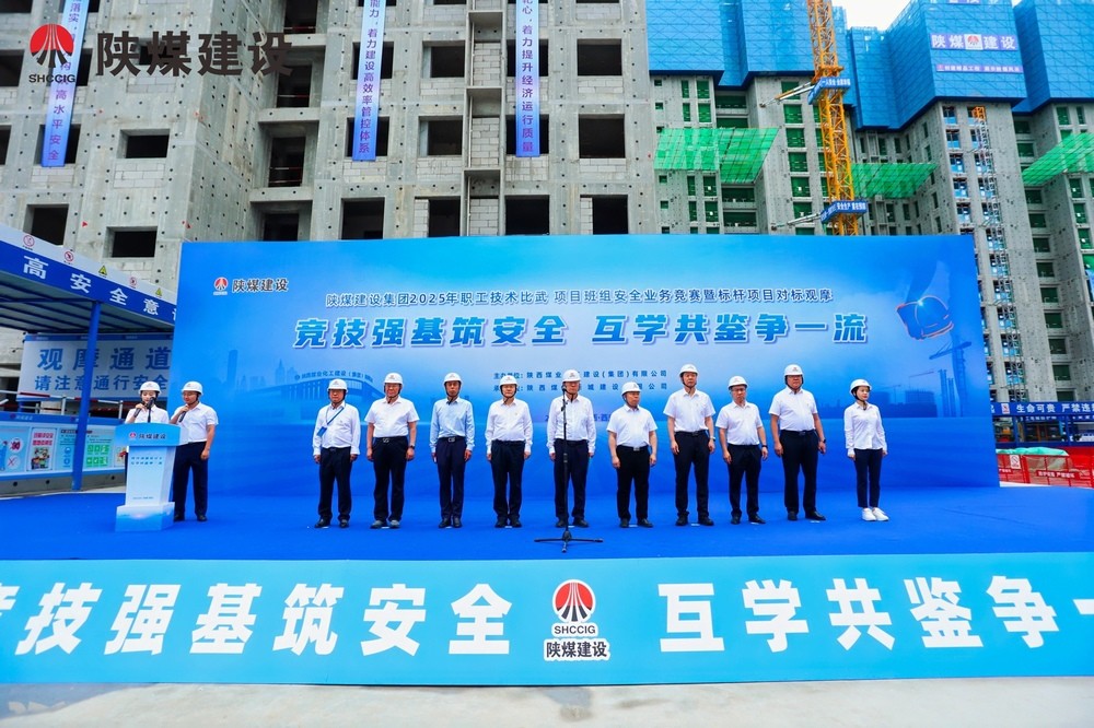 陜煤建設(shè)舉辦2025年職工技術(shù)比武大賽、項(xiàng)目班組安全業(yè)務(wù)競(jìng)賽暨標(biāo)桿項(xiàng)目對(duì)標(biāo)觀(guān)摩活動(dòng)