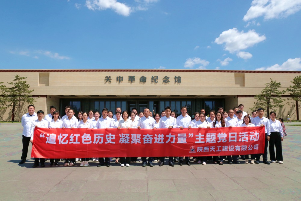 陜煤建設(shè)天工公司：踏尋革命印記礪黨性，激揚(yáng)奮斗精神謀新篇