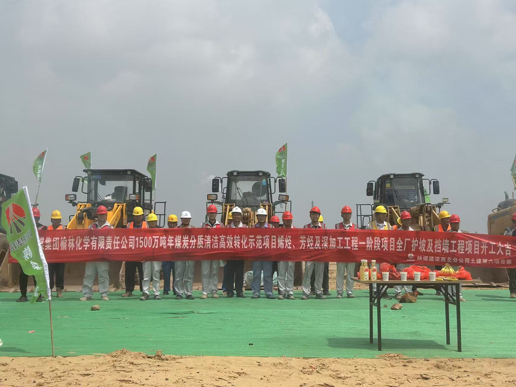 陜煤建設(shè)西北分公司土建第六項(xiàng)目部：開工儀式圓滿舉行 奏響高質(zhì)量發(fā)展新篇章