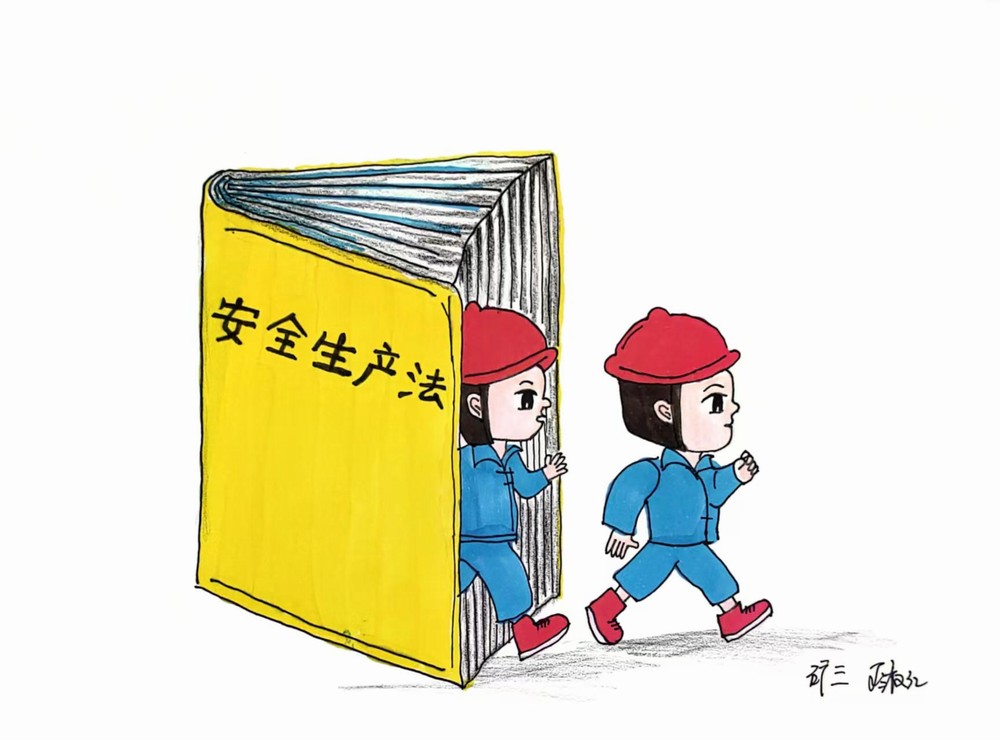 一波安全“漫”畫來襲！