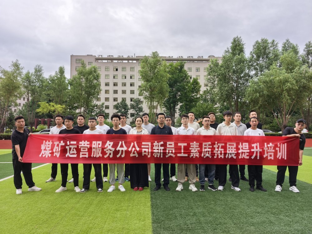 陜煤建設(shè)煤礦運(yùn)營(yíng)服務(wù)分公司：從“新”扎根 向“青”生長(zhǎng)